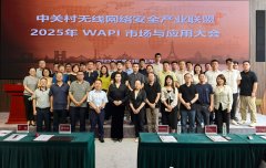 WAPI财产联盟发布新版《WAPI手艺财产市场办事手册